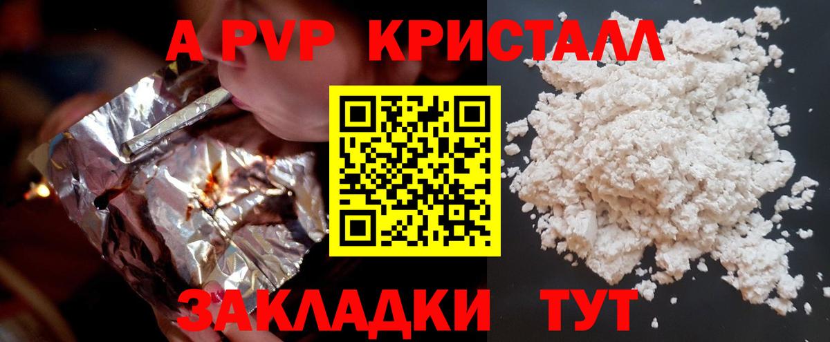 А ПВП VHQ  A PVP Crystall  A-PVP  Апрелевка 