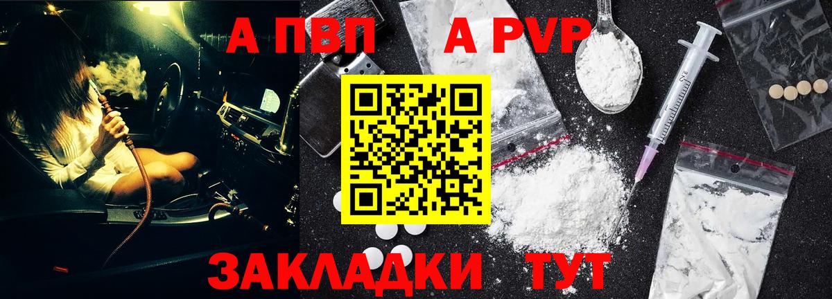 Alpha PVP кристаллы Апрелевка