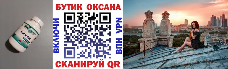 Бутират вода гидра зеркало Апрелевка