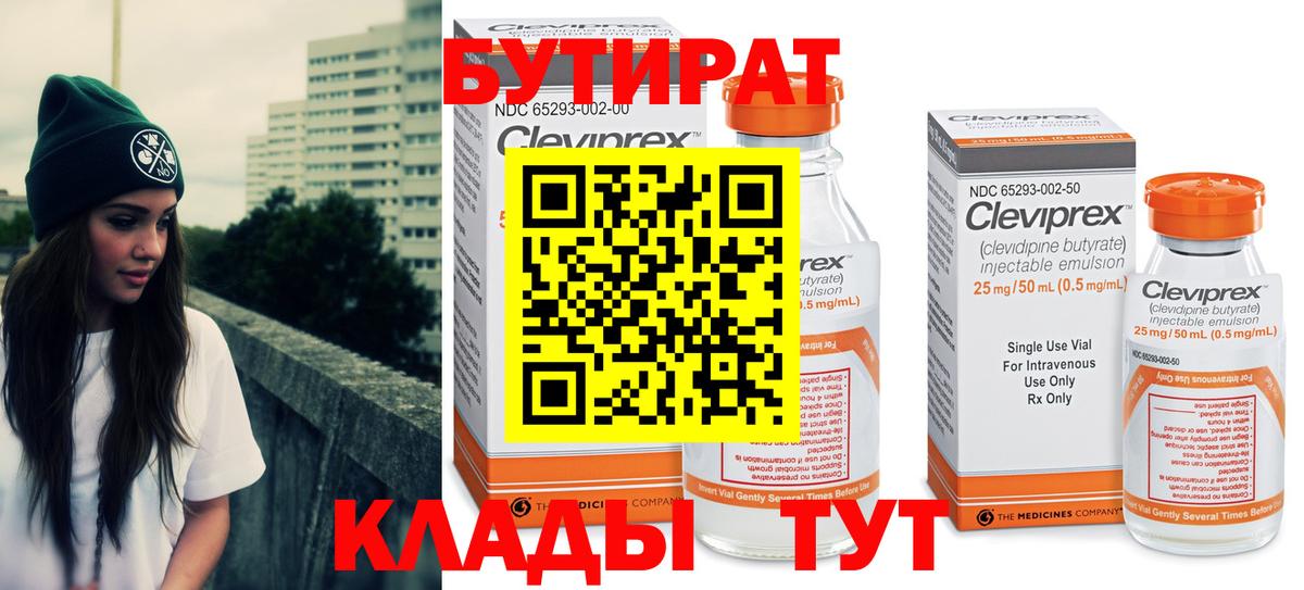 Апрелевка  БУТИРАТ Butirat  Вход с VPN 