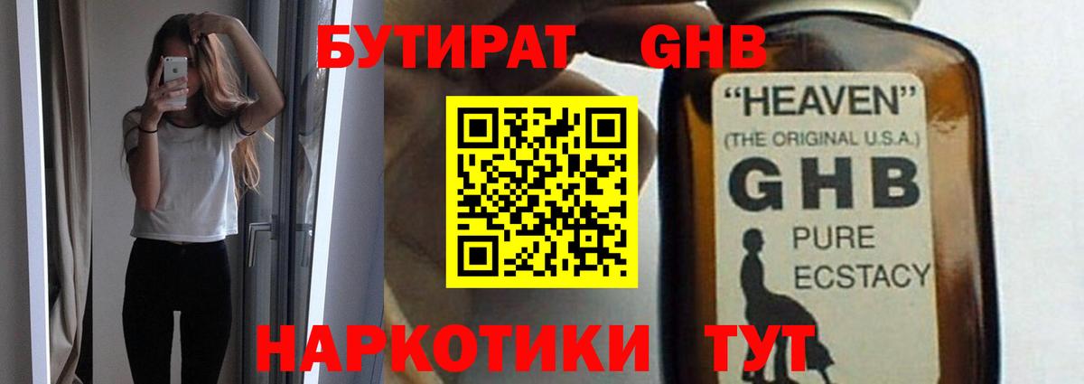 Бутират BDO 33%  Бутират  Апрелевка 