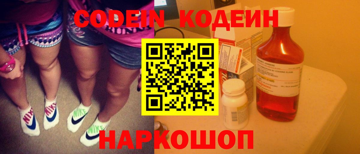 Codein напиток Lean (лин)  Вход с VPN  Кодеиновый сироп Lean напиток Lean (лин)  Апрелевка 