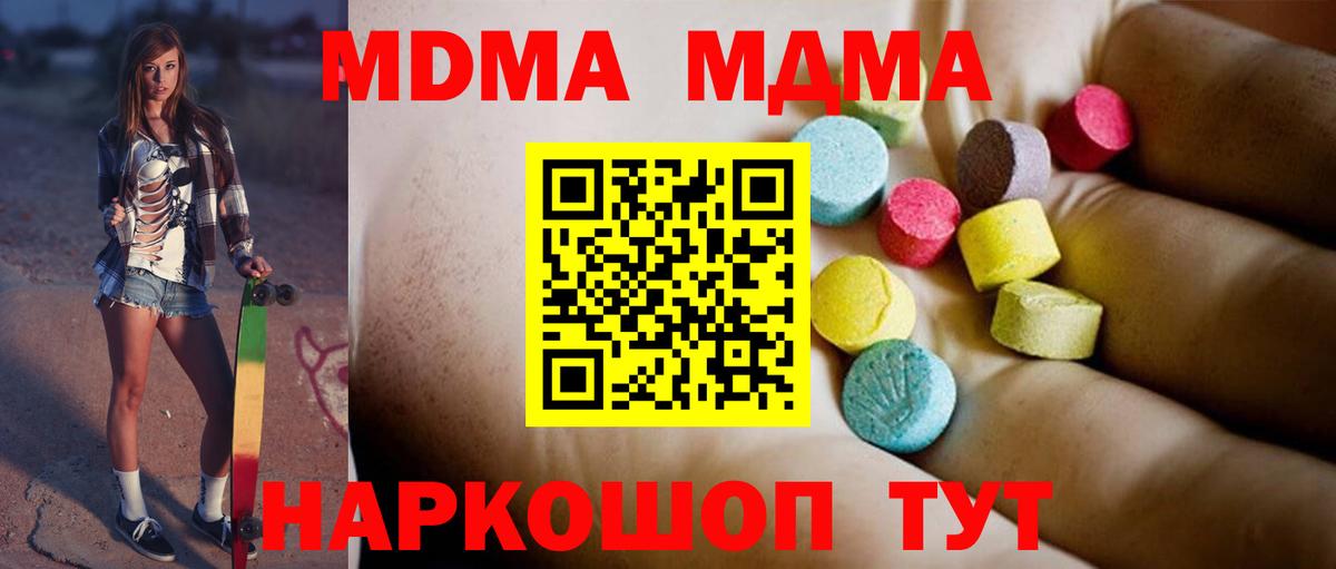 МДМА кристаллы  Вход с VPN  Апрелевка  MDMA  MDMA молли 