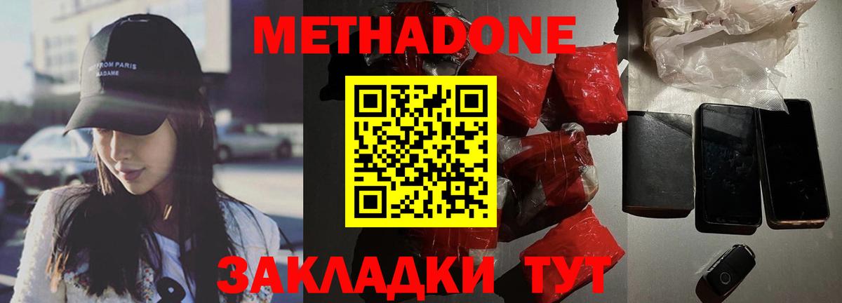 МЕТАДОН methadone Апрелевка